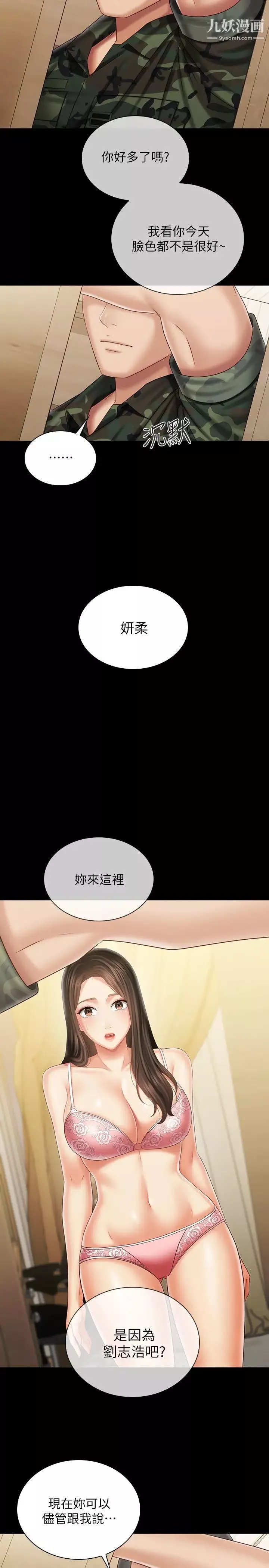妹妹的义务-第100话-在我面前不要有保留 - 图片 31