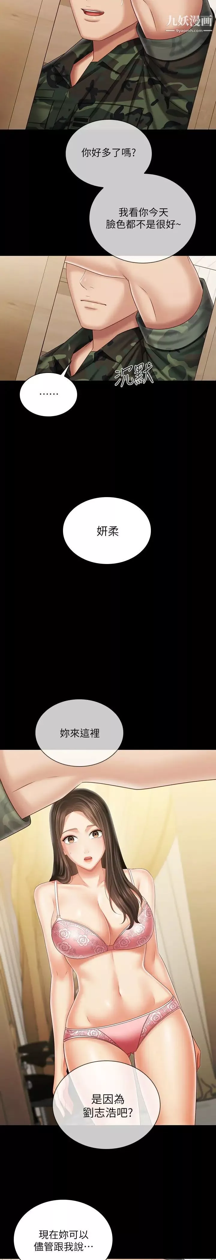 妹妹的义务-第101话-把我的一切给你 - 图片 3