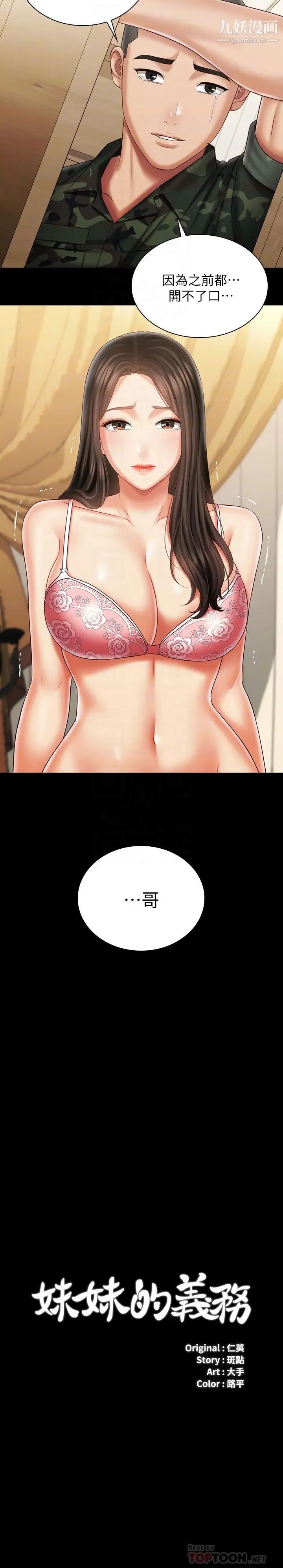 妹妹的义务第101话-把我的一切给你