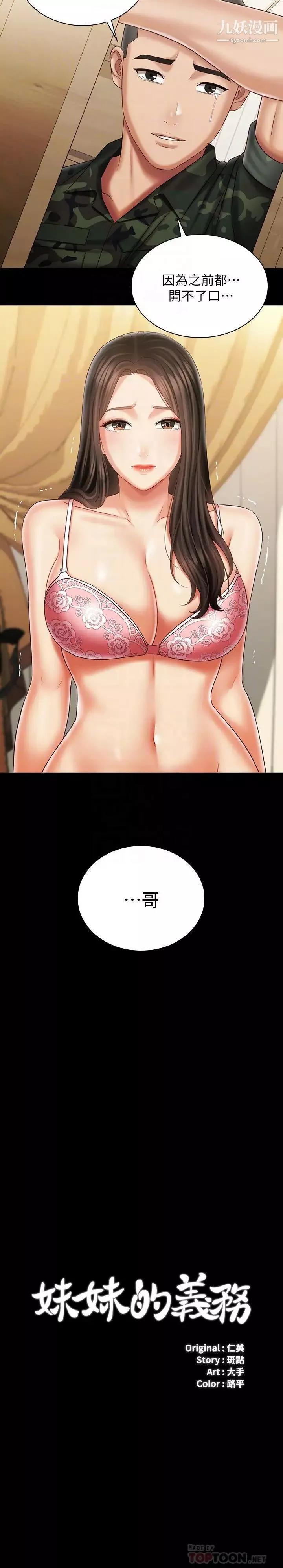 妹妹的義務第101話-把我的一切給你