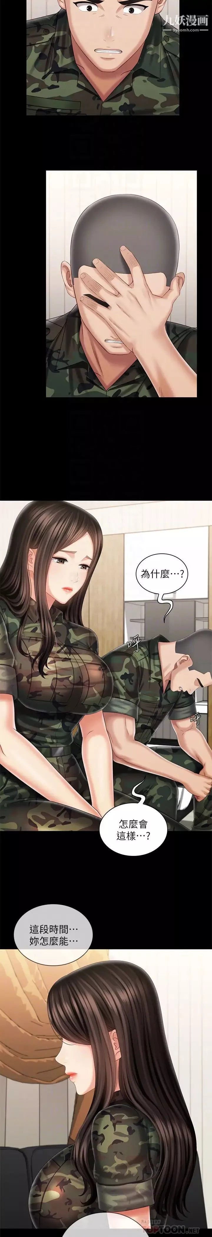 妹妹的义务-第101话-把我的一切给你 - 图片 6