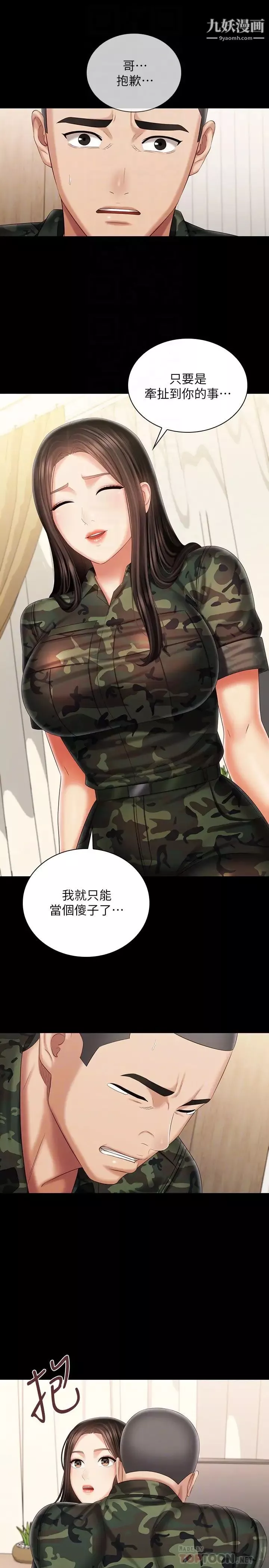 妹妹的義務第101話-把我的一切給你