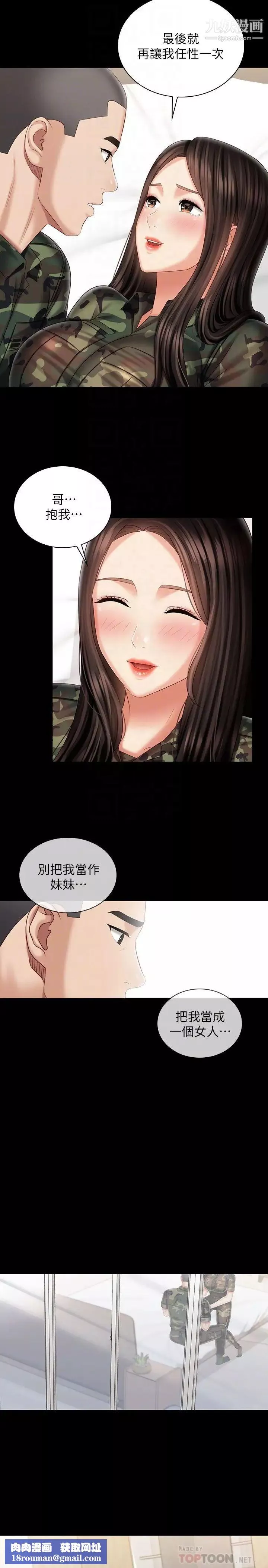 妹妹的義務第101話-把我的一切給你