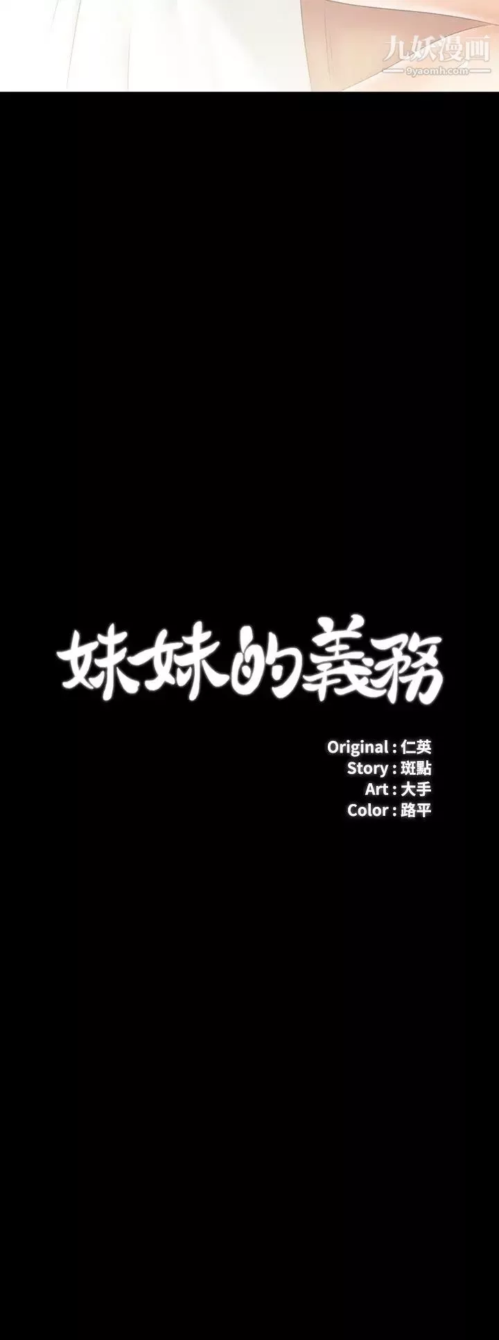 妹妹的義務第102話-我喜歡妳愛的人