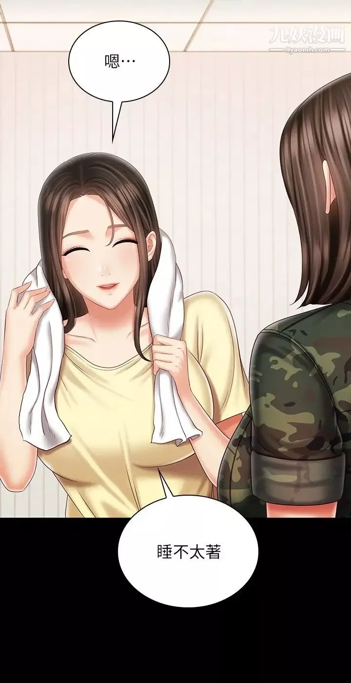 妹妹的義務第102話-我喜歡妳愛的人