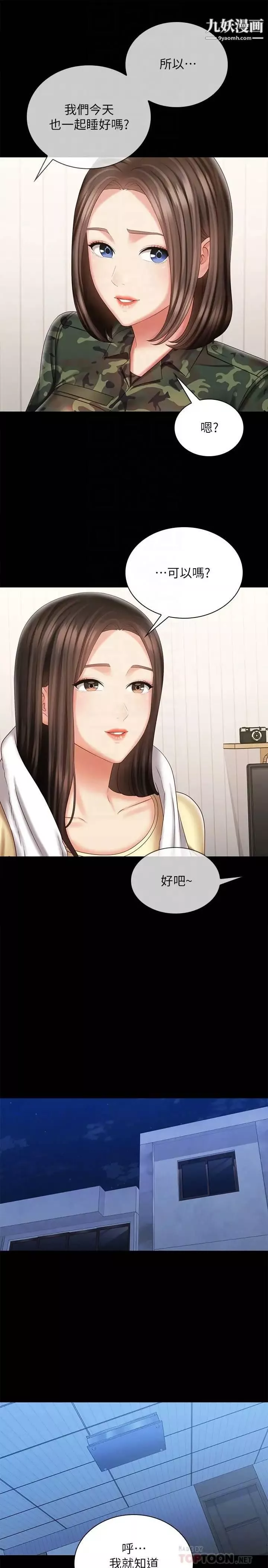 妹妹的義務第102話-我喜歡妳愛的人