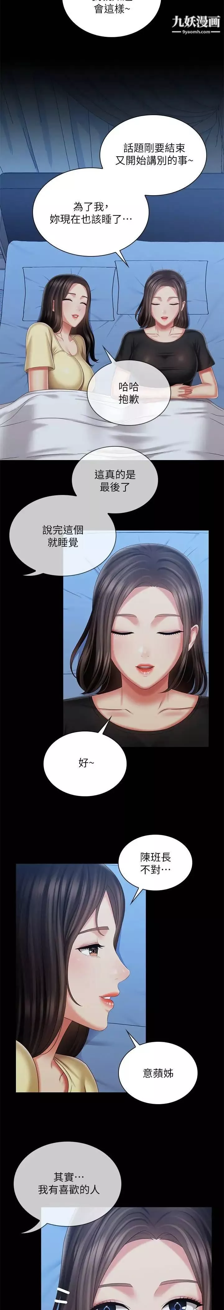 妹妹的义务-第102话-我喜欢妳爱的人 - 图片 9