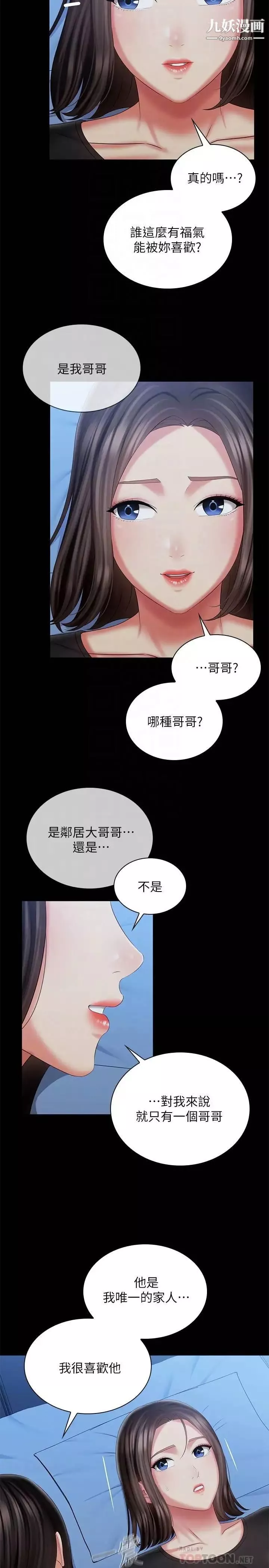 妹妹的義務第102話-我喜歡妳愛的人