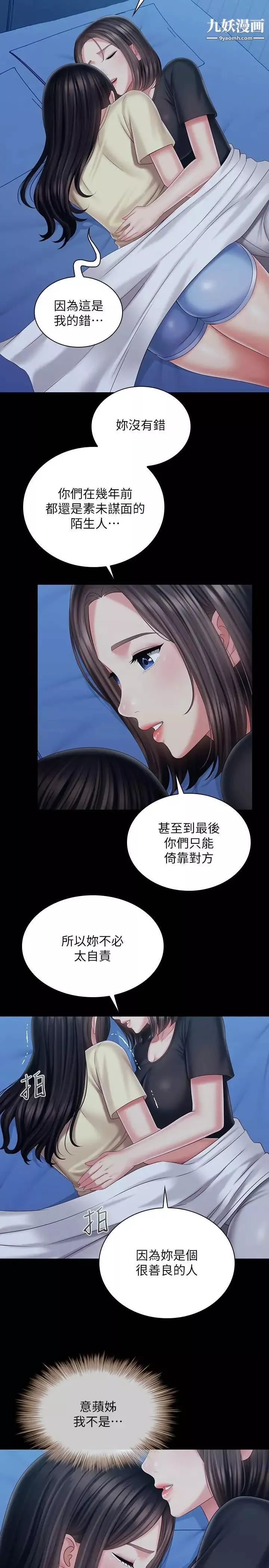 妹妹的義務第102話-我喜歡妳愛的人