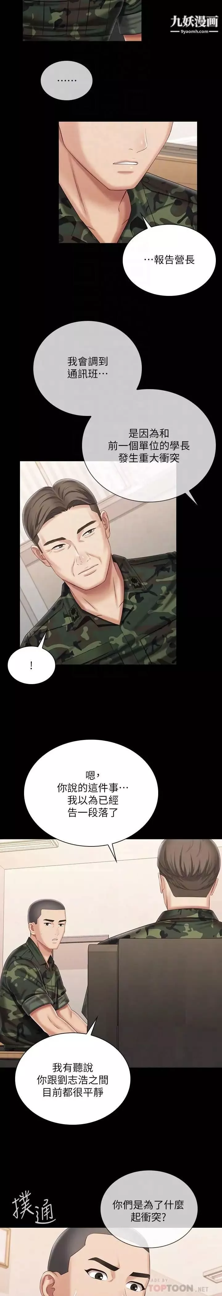 妹妹的义务-第102话-我喜欢妳爱的人 - 图片 18