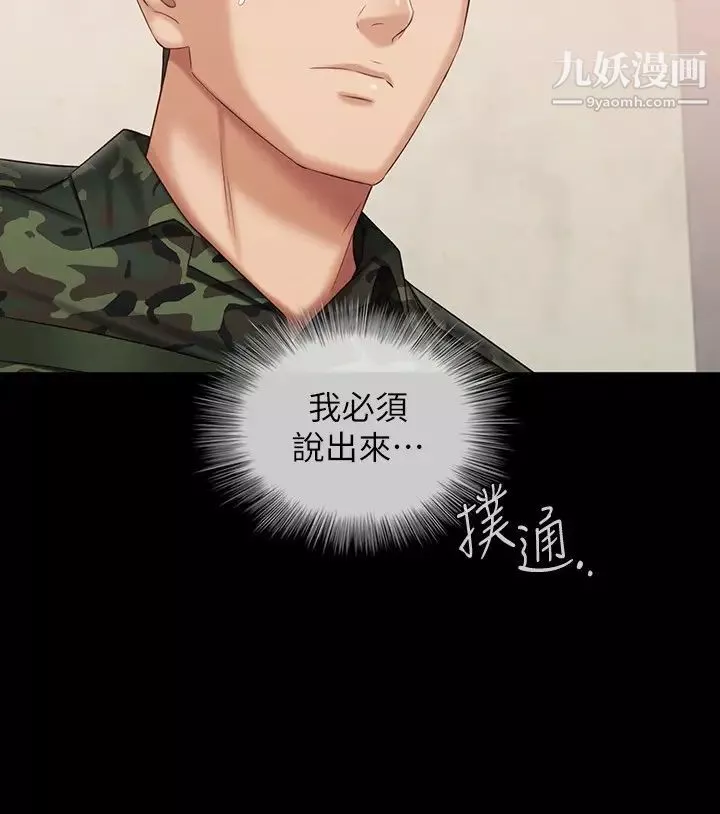 妹妹的义务-第102话-我喜欢妳爱的人 - 图片 19