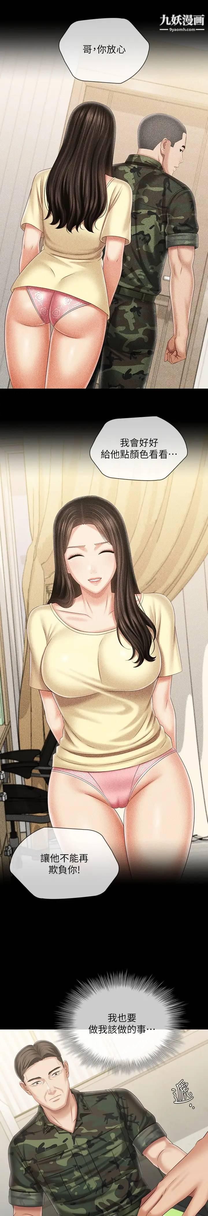 妹妹的義務第102話-我喜歡妳愛的人