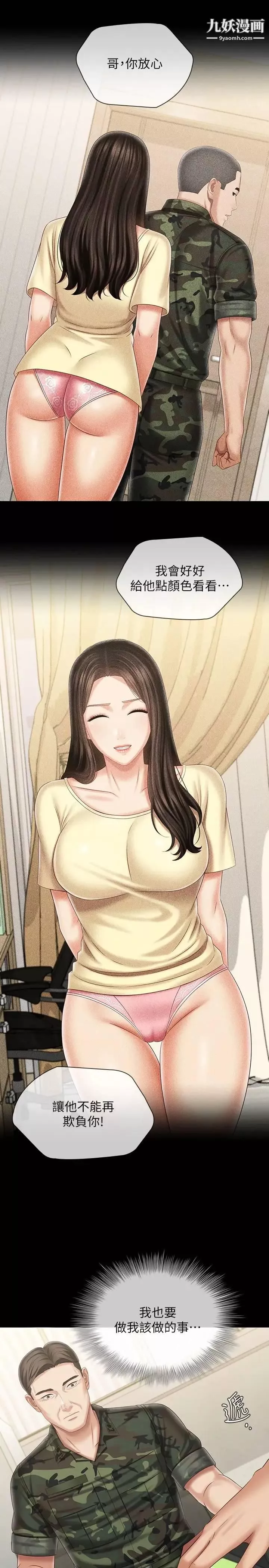 妹妹的義務第102話-我喜歡妳愛的人
