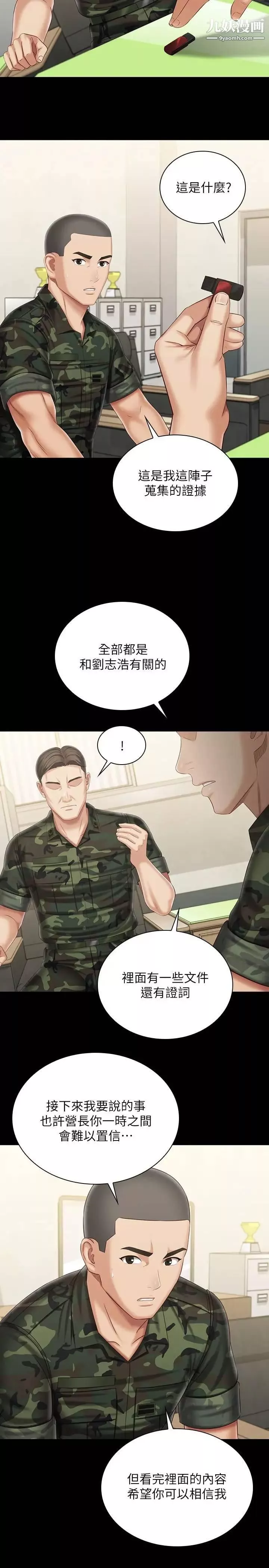妹妹的义务-第102话-我喜欢妳爱的人 - 图片 21