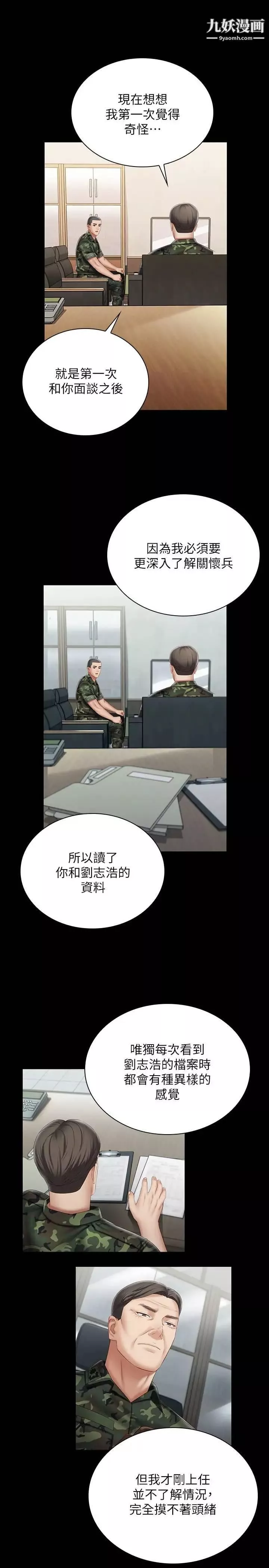 妹妹的义务-第102话-我喜欢妳爱的人 - 图片 24