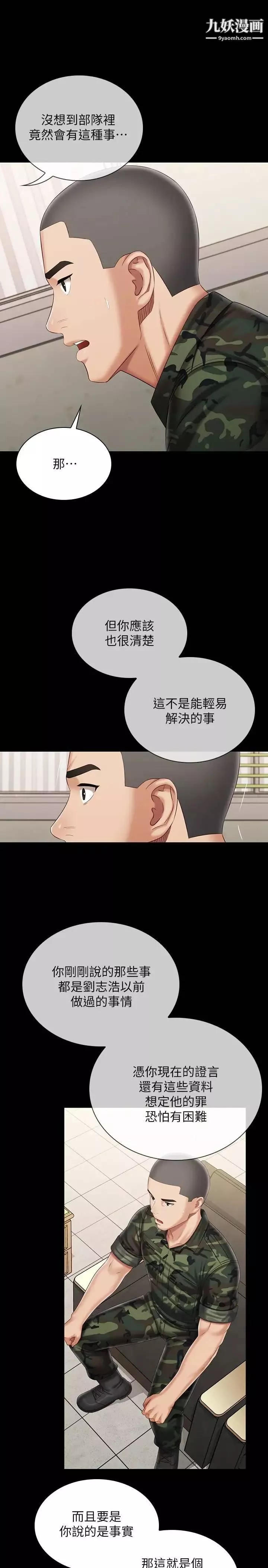 妹妹的義務第102話-我喜歡妳愛的人
