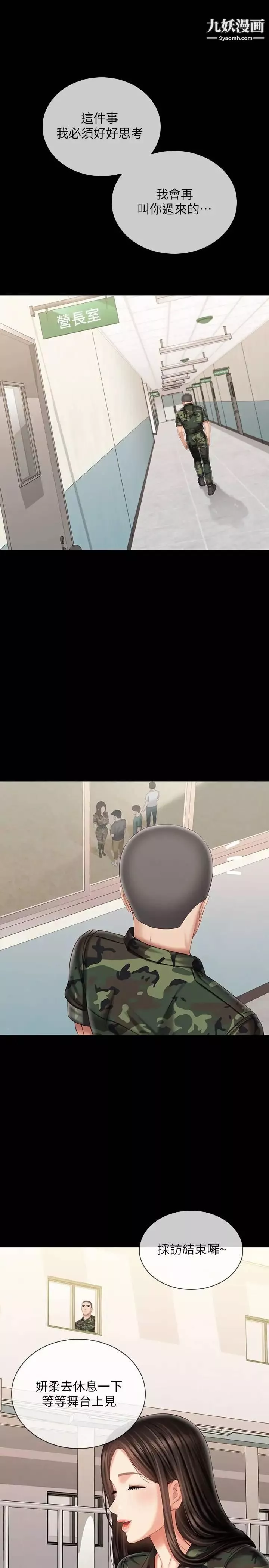 妹妹的義務第102話-我喜歡妳愛的人