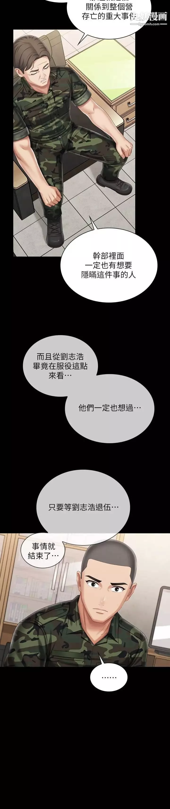 妹妹的义务-第102话-我喜欢妳爱的人 - 图片 26