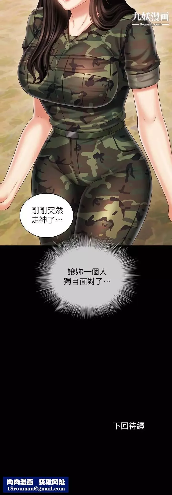 妹妹的義務第102話-我喜歡妳愛的人