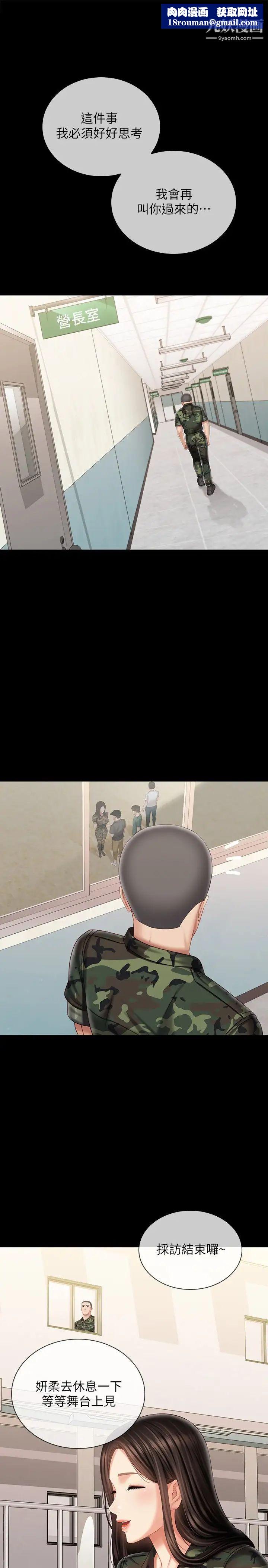 妹妹的义务第103话-在节目上坦承的班长