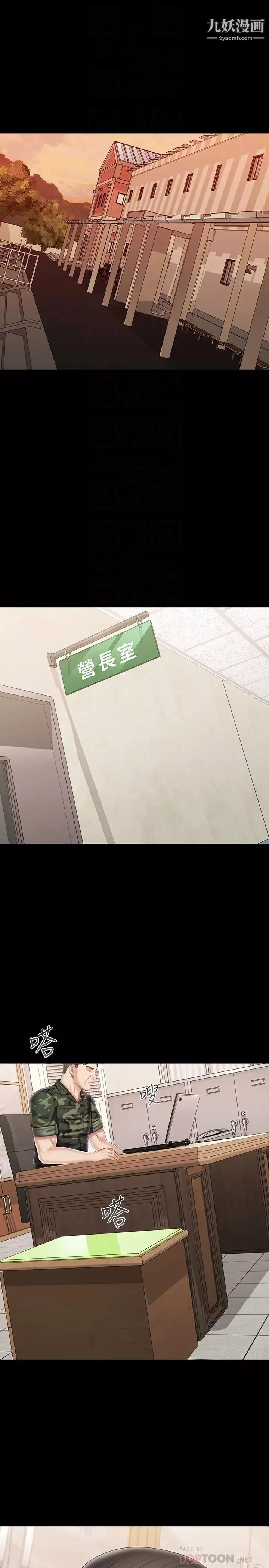 妹妹的義務第103話-在節目上坦承的班長