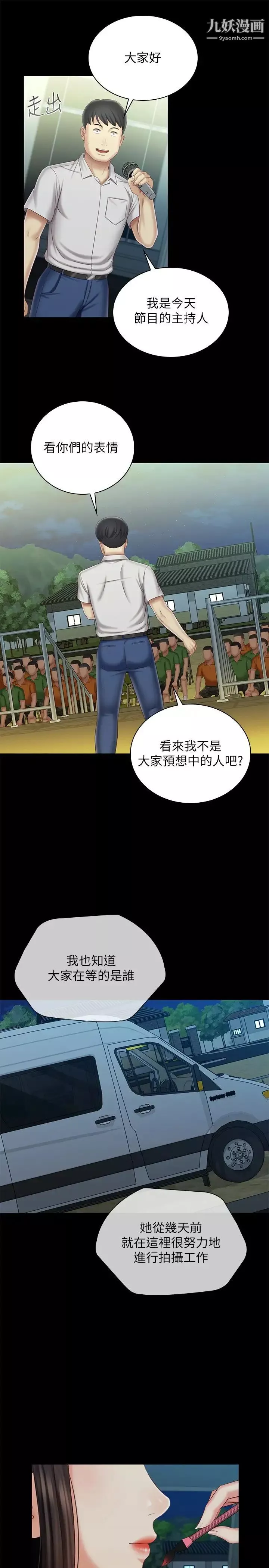 妹妹的义务-第103话-在节目上坦承的班长 - 图片 9