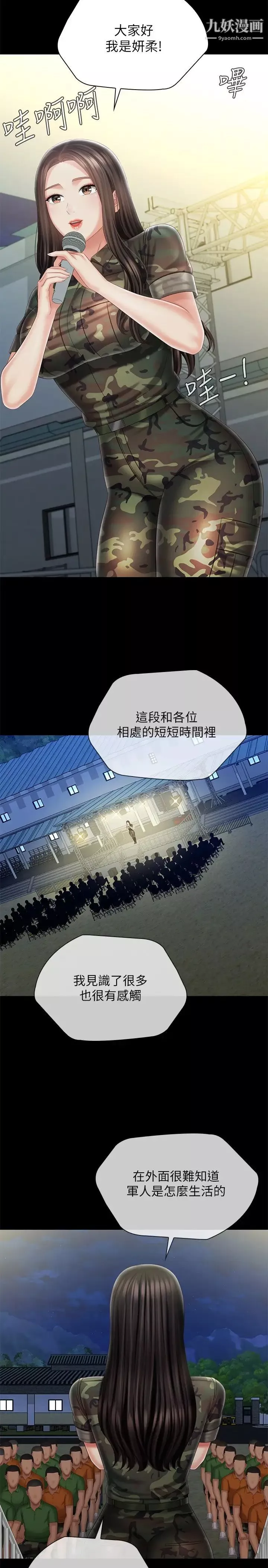 妹妹的義務第103話-在節目上坦承的班長