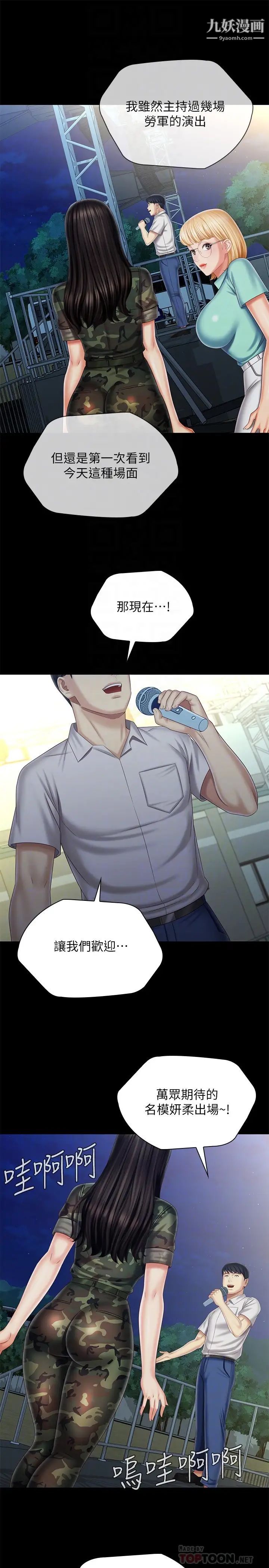 妹妹的義務第103話-在節目上坦承的班長