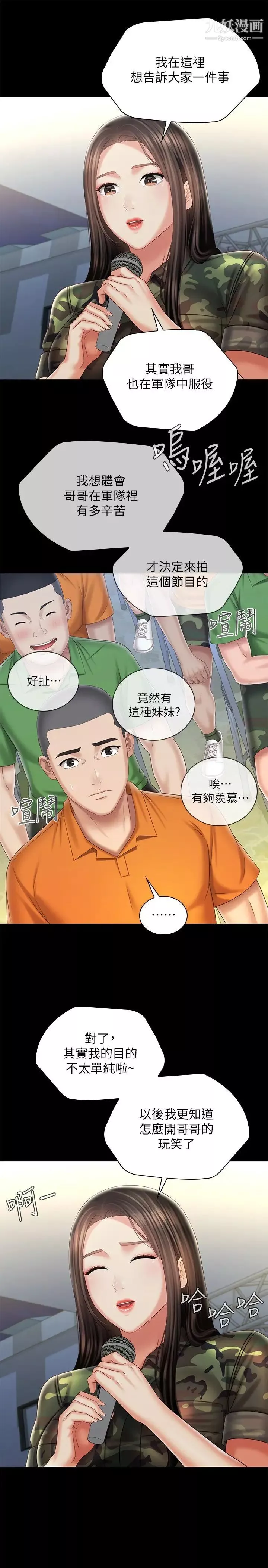 妹妹的義務第103話-在節目上坦承的班長