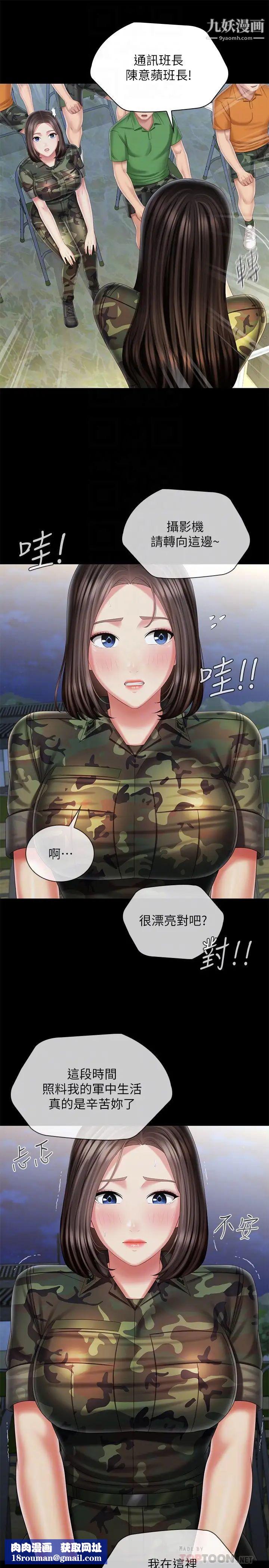 妹妹的义务第103话-在节目上坦承的班长