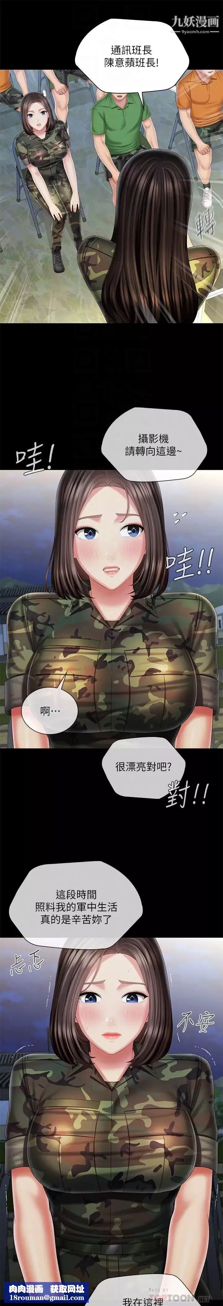 妹妹的義務第103話-在節目上坦承的班長