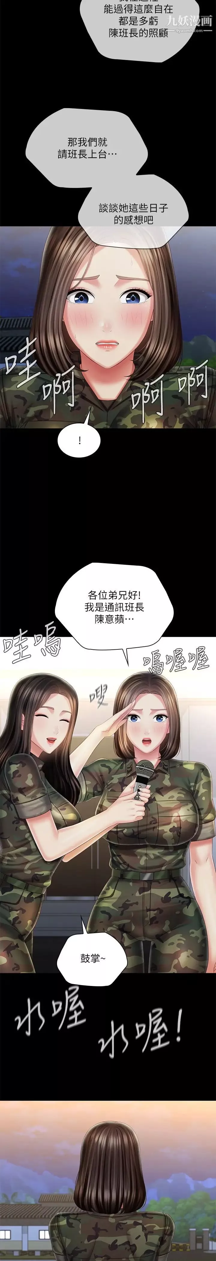 妹妹的义务-第103话-在节目上坦承的班长 - 图片 19