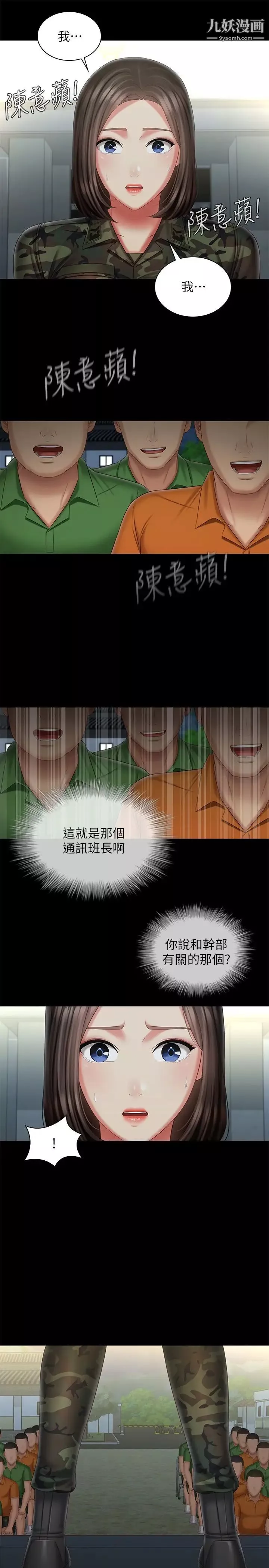 妹妹的义务-第103话-在节目上坦承的班长 - 图片 21