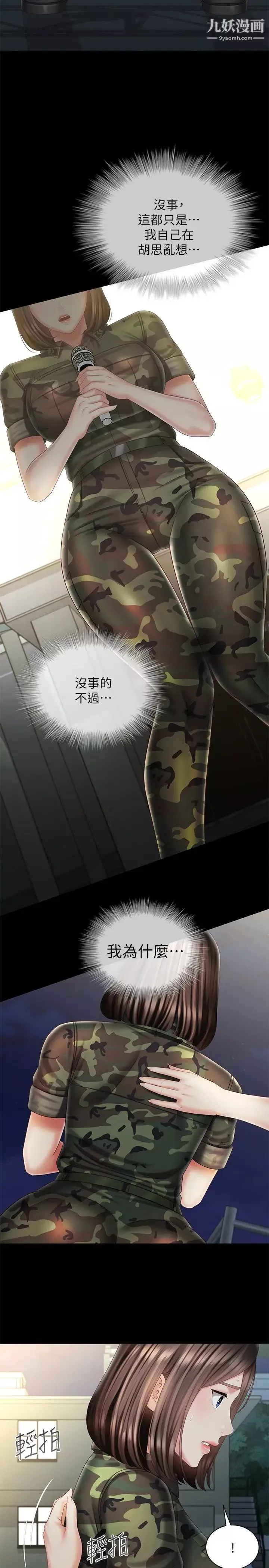 妹妹的义务-第103话-在节目上坦承的班长 - 图片 22
