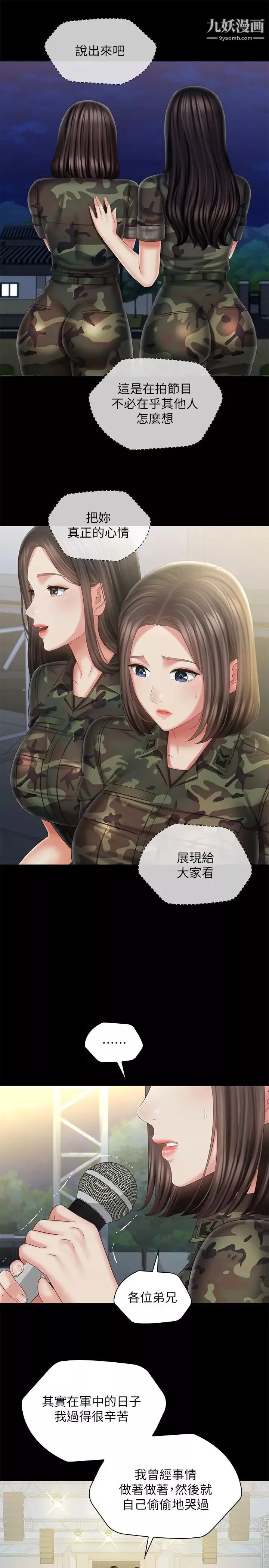 妹妹的义务-第103话-在节目上坦承的班长 - 图片 24