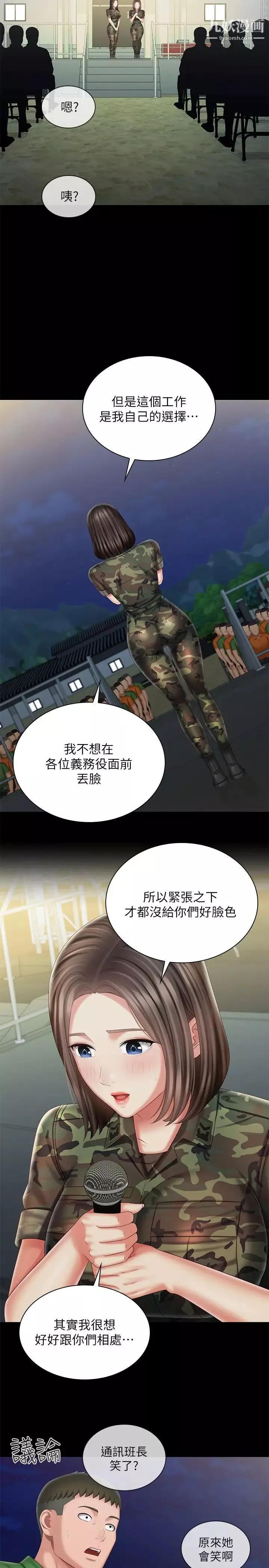 妹妹的義務第103話-在節目上坦承的班長