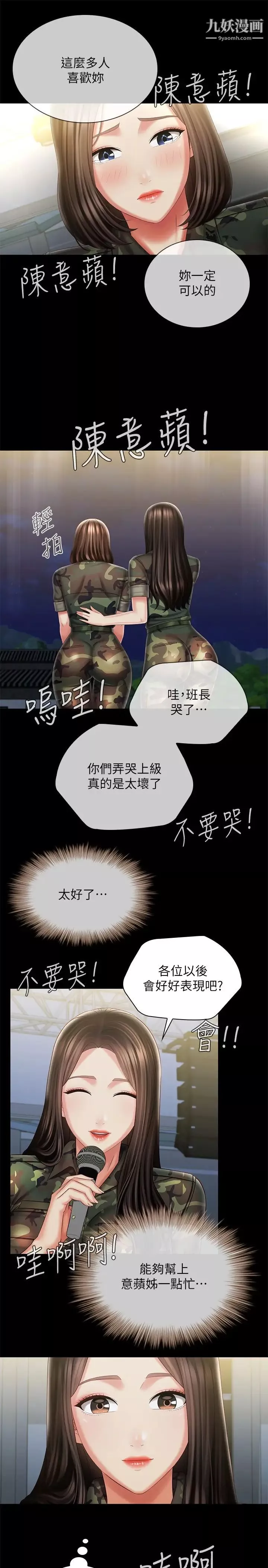 妹妹的義務第103話-在節目上坦承的班長