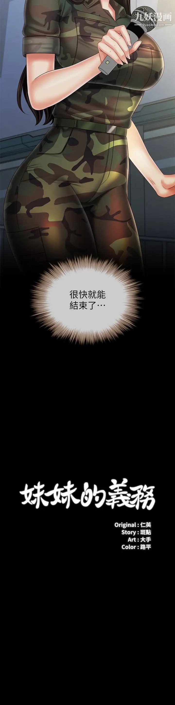 妹妹的义务第104话-开始吧,这里不会有人来