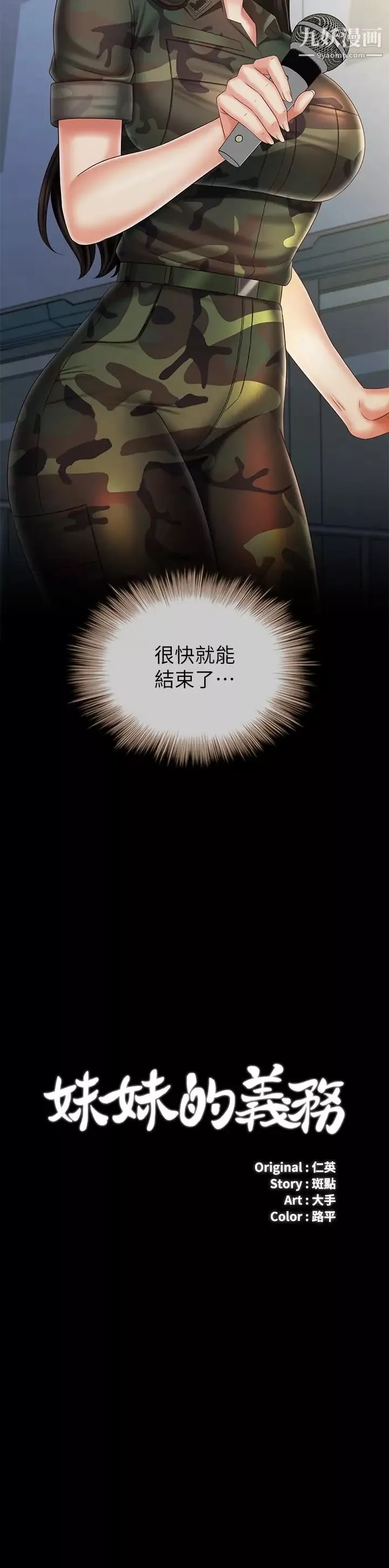 妹妹的义务-第104话-开始吧，这里不会有人来 - 图片 2