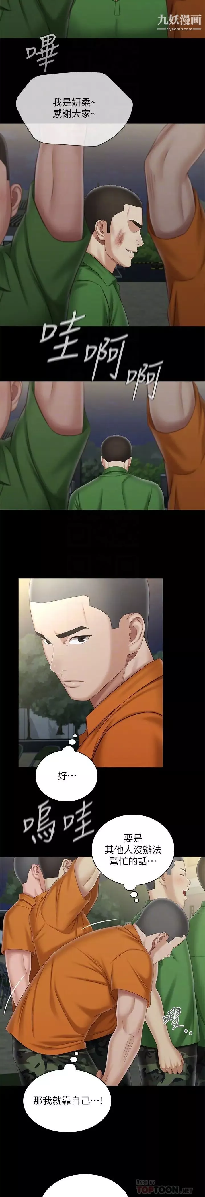 妹妹的義務第104話-開始吧，這裡不會有人來