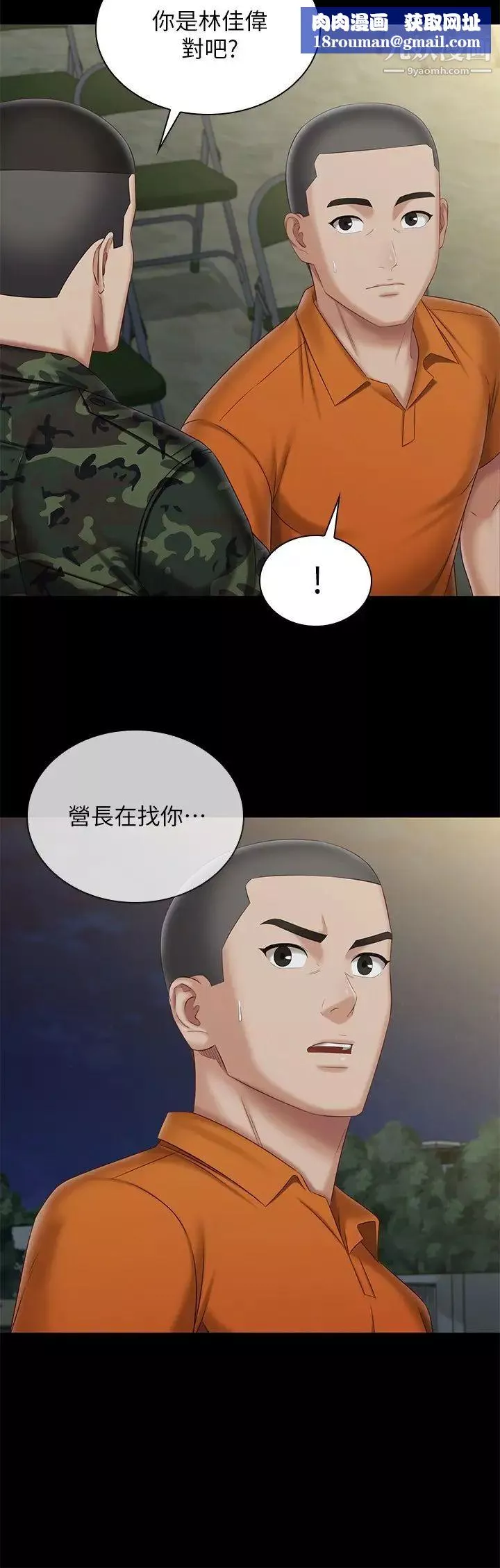 妹妹的義務第104話-開始吧，這裡不會有人來