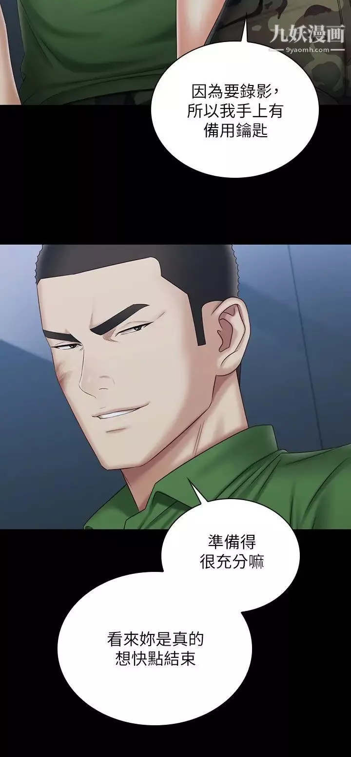妹妹的義務第104話-開始吧，這裡不會有人來