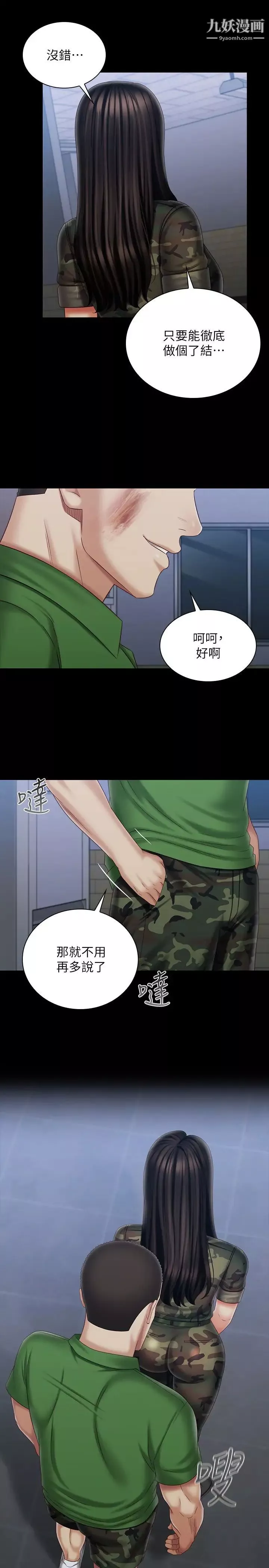 妹妹的義務第104話-開始吧，這裡不會有人來