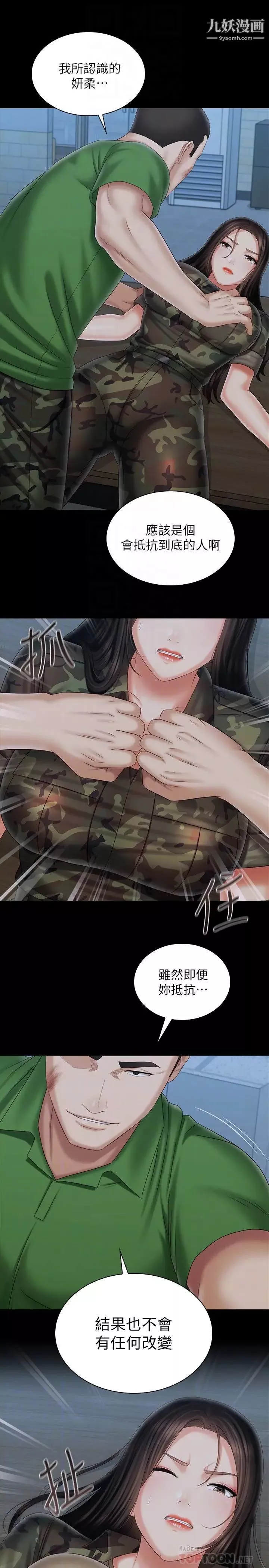 妹妹的義務第105話-怒不可遏的劉志浩