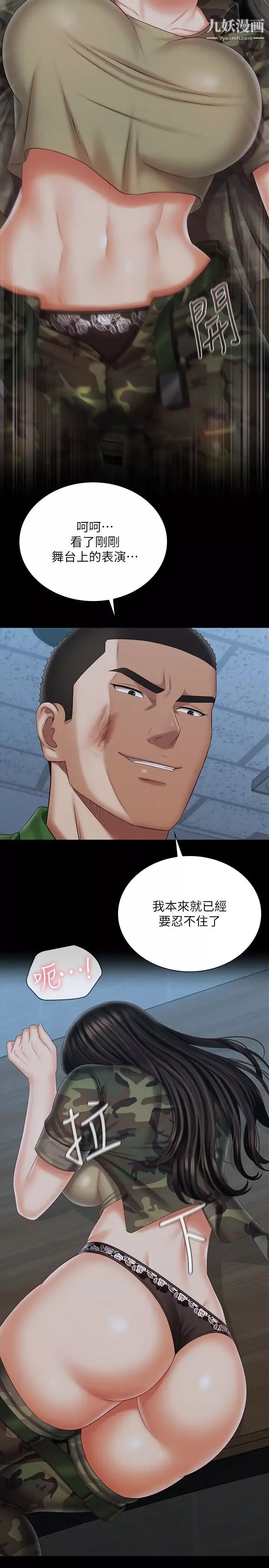 妹妹的義務第105話-怒不可遏的劉志浩