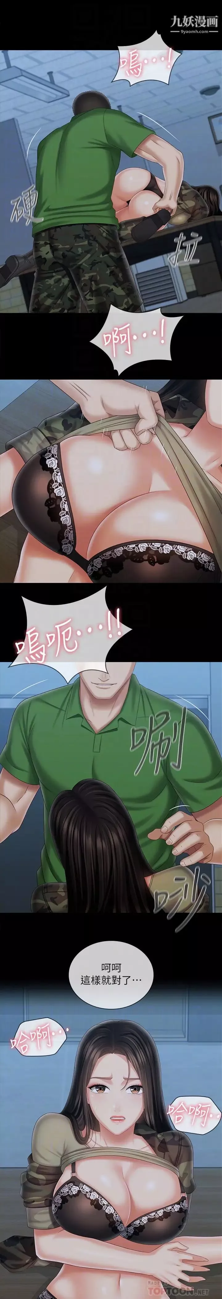 妹妹的义务-第105话-怒不可遏的刘志浩 - 图片 8