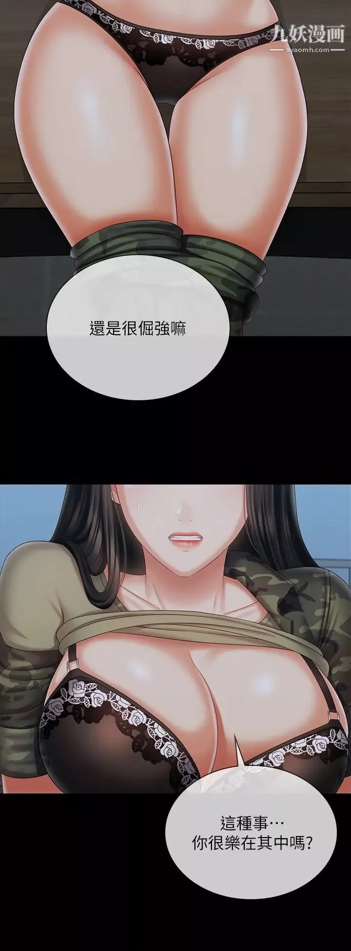 妹妹的義務第105話-怒不可遏的劉志浩