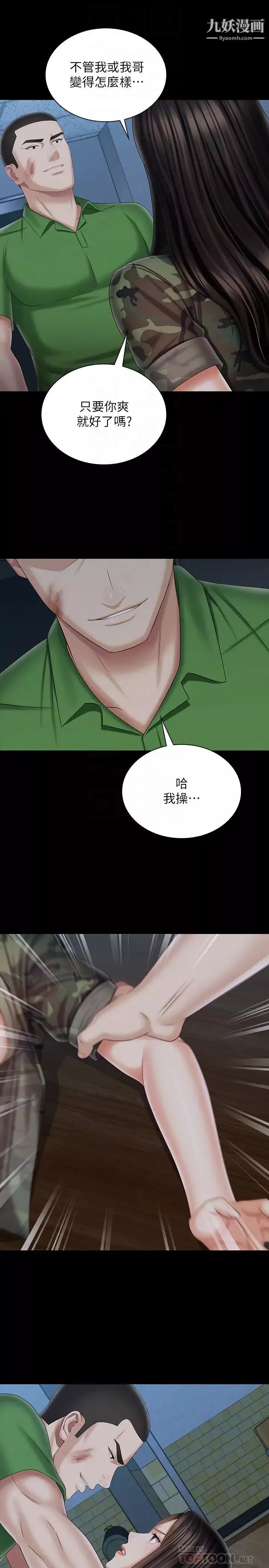 妹妹的義務第105話-怒不可遏的劉志浩
