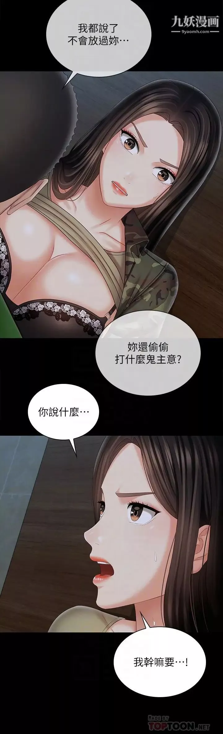 妹妹的義務第105話-怒不可遏的劉志浩