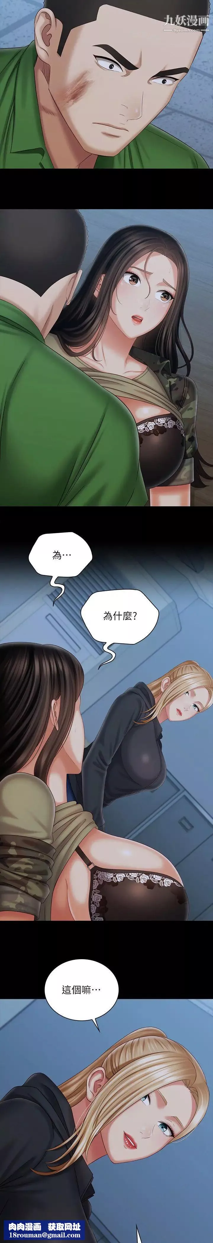 妹妹的义务-第105话-怒不可遏的刘志浩 - 图片 15